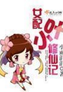 Female Supporting Character Xiao Ye Xiu Xian Ji