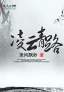 Lingyunqing Road