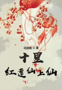 Ten Miles of Red Lotus Immortal