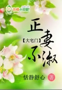 Dazhaimen: the First Wife is Unkind
