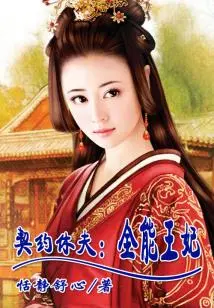 The Almighty Princess Wants to Divorce Her Husband