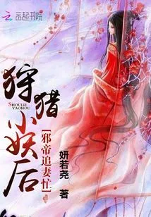The Evil Emperor is Busy Chasing His Wife: Hunting the Little Demon Queen