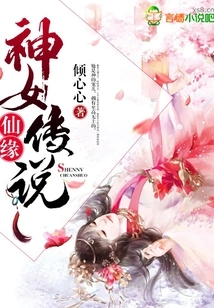 Immortal Fate: Legend of the Goddess