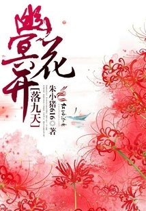 Flowers of the Underworld Bloom and Fall for Nine Days