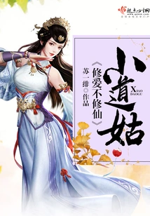 The Little Taoist Nun Cultivates Love but Not Immortality