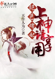Stunning Soul Concubine: God, Please Enjoy!