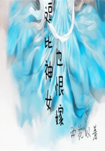 Even the Goddess Hates Getting Married