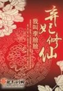 Abandoning Concubine and Cultivating Immortality