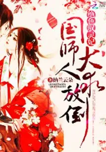 The Stunning Concubine Yuling Ling: the Imperial Preceptor Begs to Be Put Down