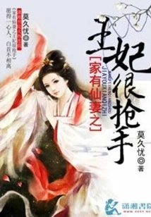 The Princess with a Fairy Wife is Very Popular