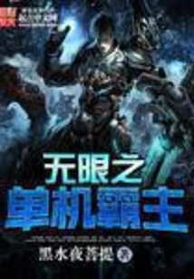 Infinite Single Player Overlord
