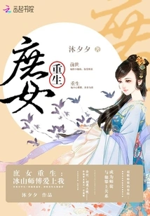 Rebirth of a Concubine: Master Bingshan Fell in Love with Me