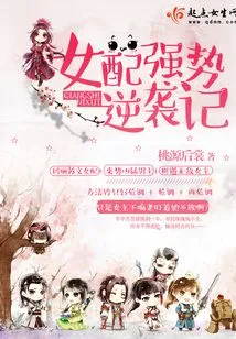 The Female Supporting Character's Strong Counterattack