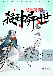 The God of Death: Nine Netherworld Concubine