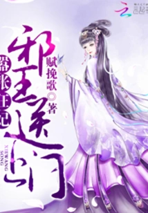 Arrogant Concubine: the Evil King Comes to the Door