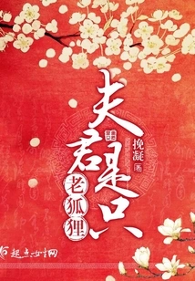 My Husband is an Old Fox