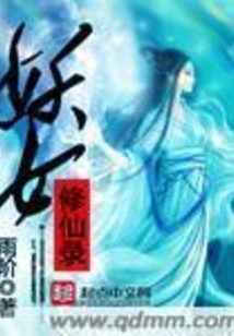 The Demonic Girl Cultivation Record