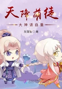 Cute Disciples Descended from the Sky: God, Please Respect Yourself