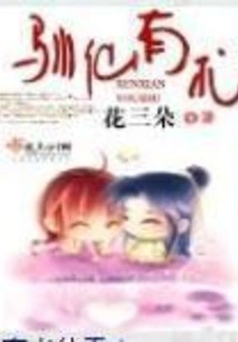 The Art of Taming Immortals