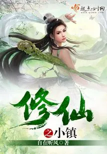 The Town of Cultivating Immortals