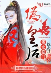 The Arrival of a Noble Lady: the Tyrant's Hypocritical Queen