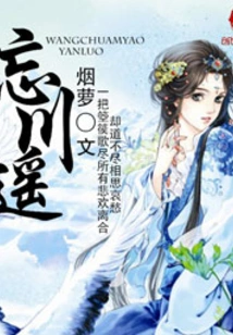 Forget Chuan Yao