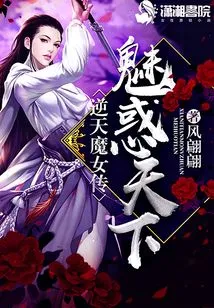 Charming the World: the Legend of the Heaven-defying Witch