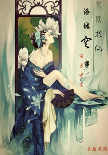 The Flower Demon Helps the Immortal: Luo City's Empty Events