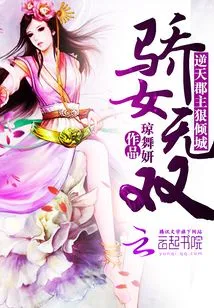 The Most Charming and Arrogant Girl: the Heaven-defying Phoenix Girl is Ruthless and Charming