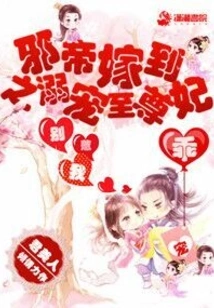 The Doting and Pampering Concubine Married by the Evil Emperor
