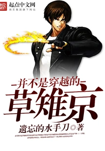 It's Not the Time-traveled Kusanagi Kyo