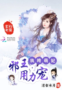 Dandy and Cute Concubine: the Evil King, Pamper Her with All Your Strength