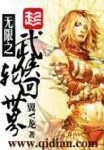 Infinite Martial Arts Reincarnation World