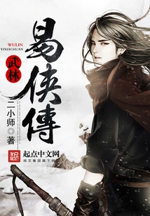 The Legend of Yi Xia in Wulin