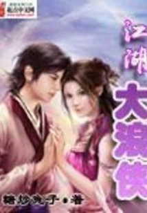 Jianghu Dalangxia