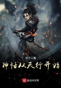 The Myth Begins with Tianxing
