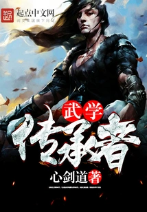 Martial Arts Inheritor
