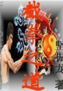 The Way of Jeet Kune