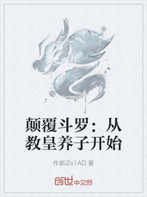 Subversion of Douluo: Starting from the Pope's Adopted Son