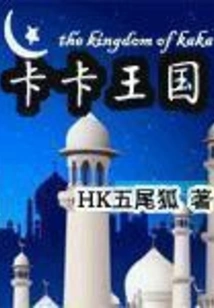 Kaka Kingdom