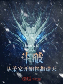 Dou Po: Starting from the Xiao Family, They Conquer the World