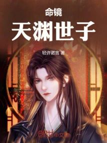 Fate Mirror: Crown Prince Tianyuan