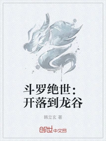 Douluo Jueshi: Kailuo to Dragon Valley