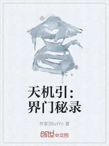 Tianjiyin: Secret Records of the Realm Gate