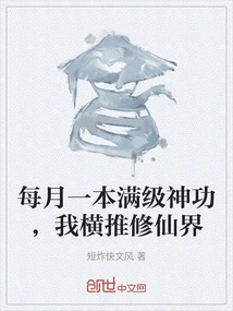 A Full-level Magical Book Every Month, I Recommend it to the World of Immortality