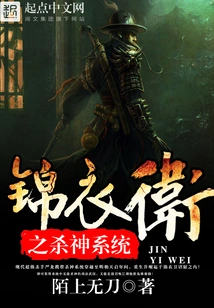 Jinyiwei's God of Killing System