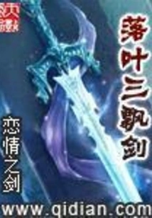 Fallen Leaves Three Floating Swords