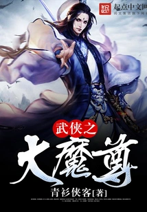 The Great Demon Lord of Martial Arts