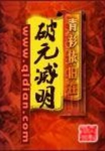 Destroy Yuan and Destroy Ming
