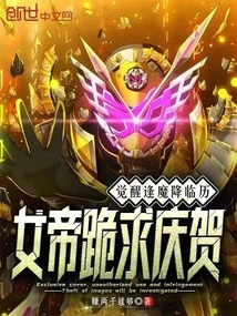 Awakening and Encountering Demons, the Empress Knelt Down to Beg for Congratulations!